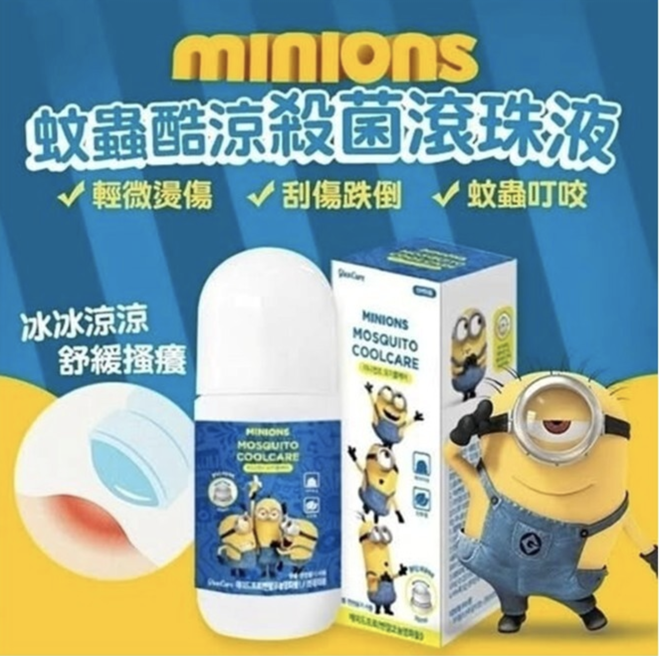 韓國 小黃人蚊蟲酷涼殺菌滾珠液 50ml (2支/套)
