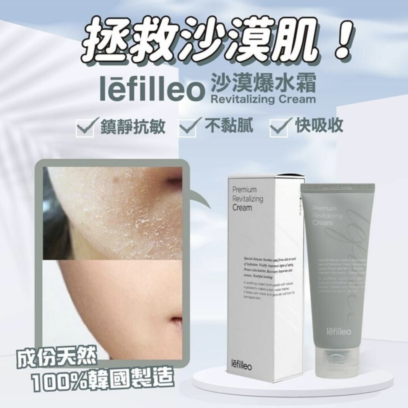 lefilleo 韓國醫美級別沙漠爆水霜 100ml