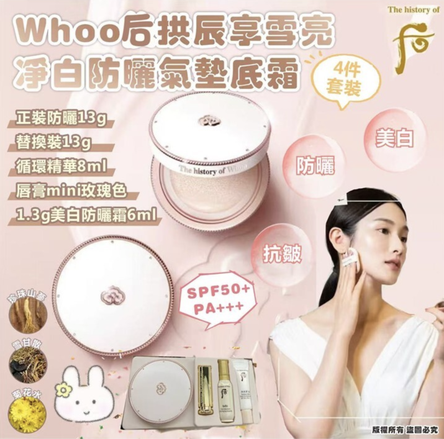The History of Whoo 後拱辰享雪亮淨白防曬氣墊底霜 SPF50+/PA+++ 4件套裝