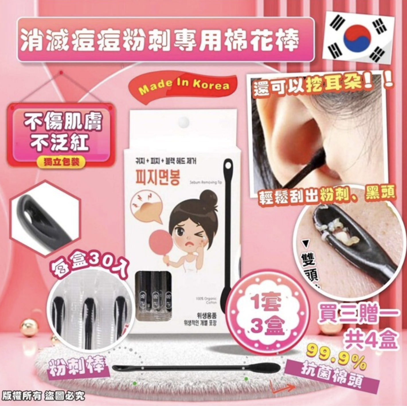 韓國製造滅痘痘粉刺專用棉花棒(3+1得4盒)