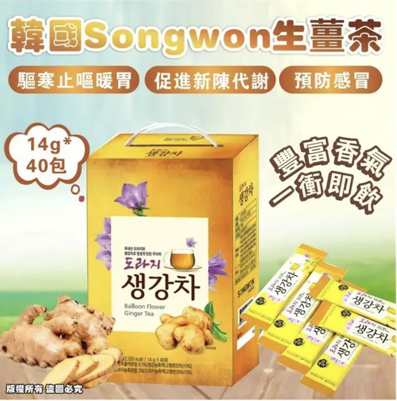 韓國Songwon生薑茶14g*40包
