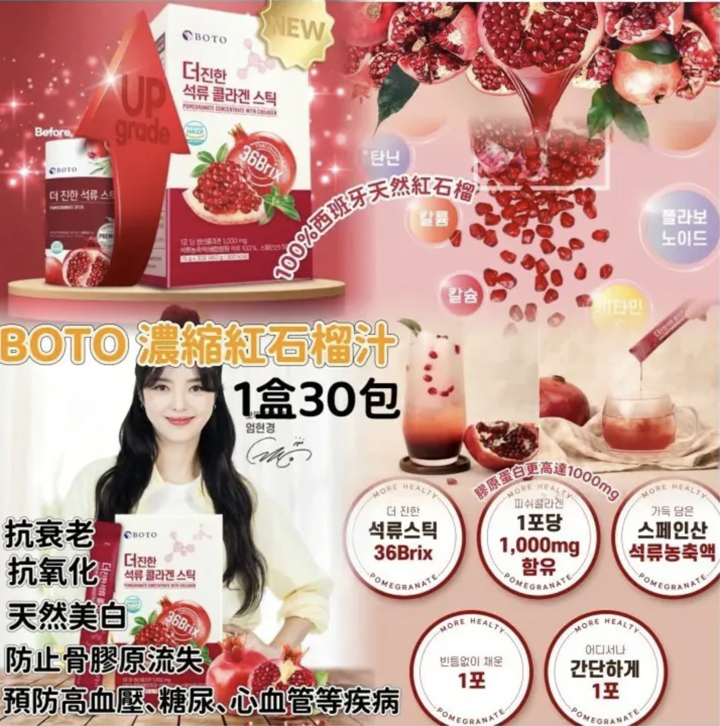 韓國 BOTO 濃縮紅石榴汁隨身包 (1盒30包)