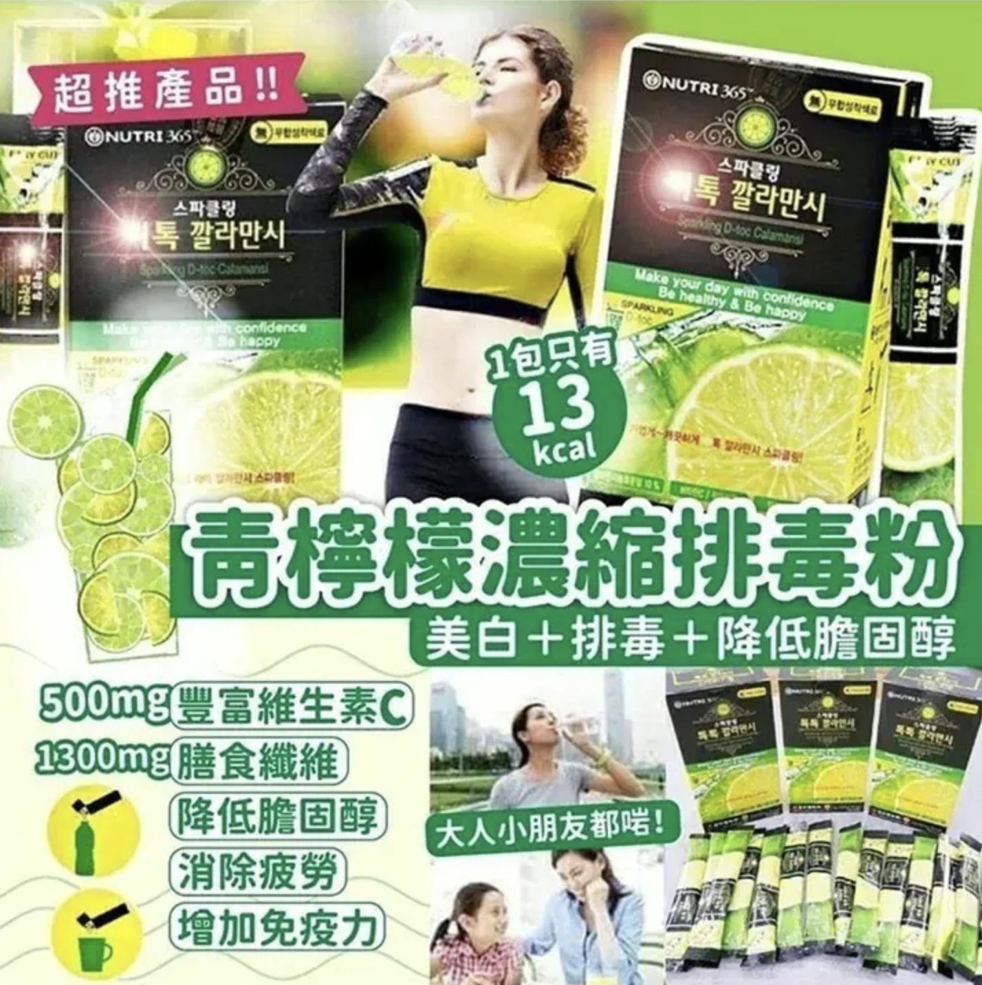 韓國NUTRI 365青檸檬濃縮排毒飲(1盒14包)