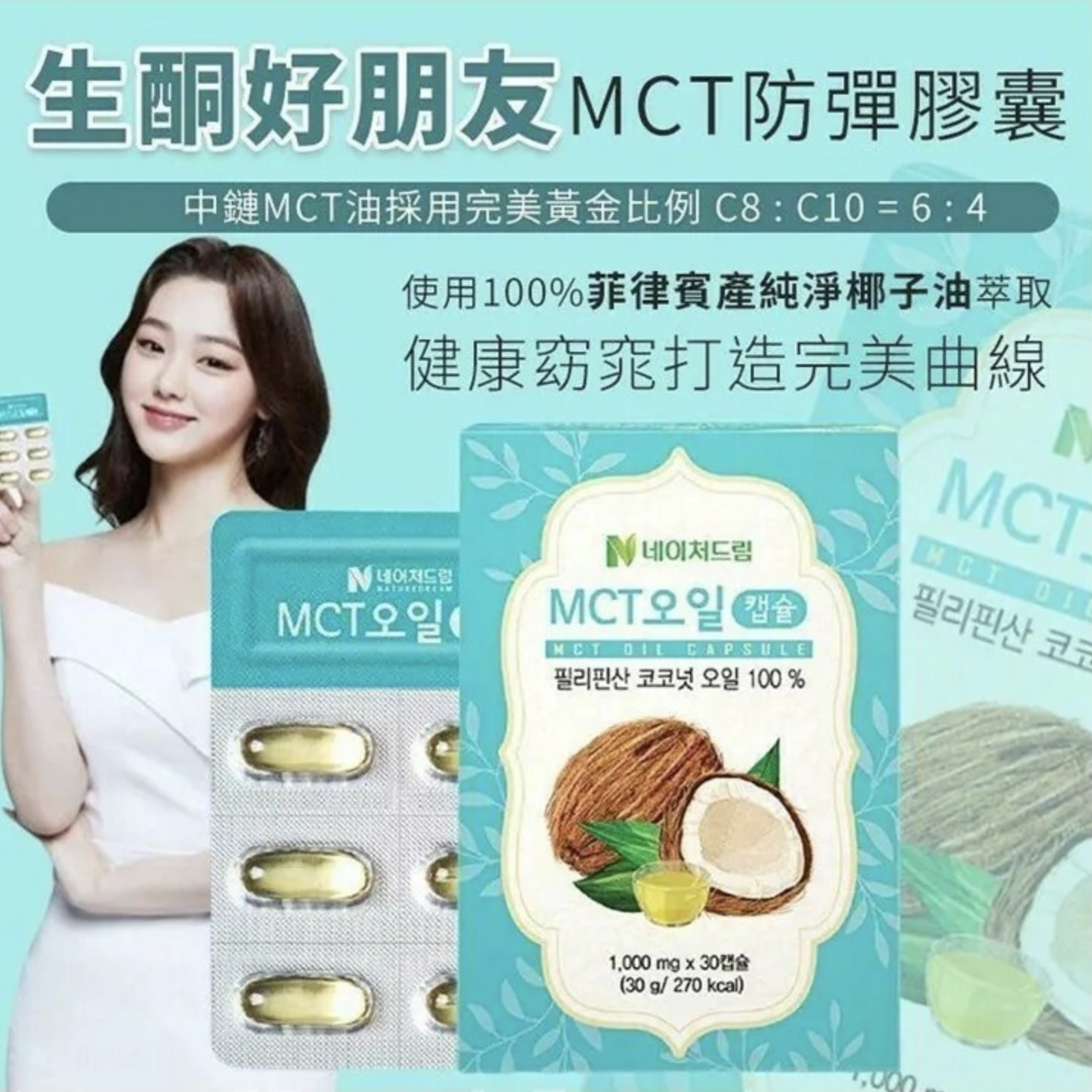 韓國MCT 防彈椰子油膠囊/30錠(2件/套)