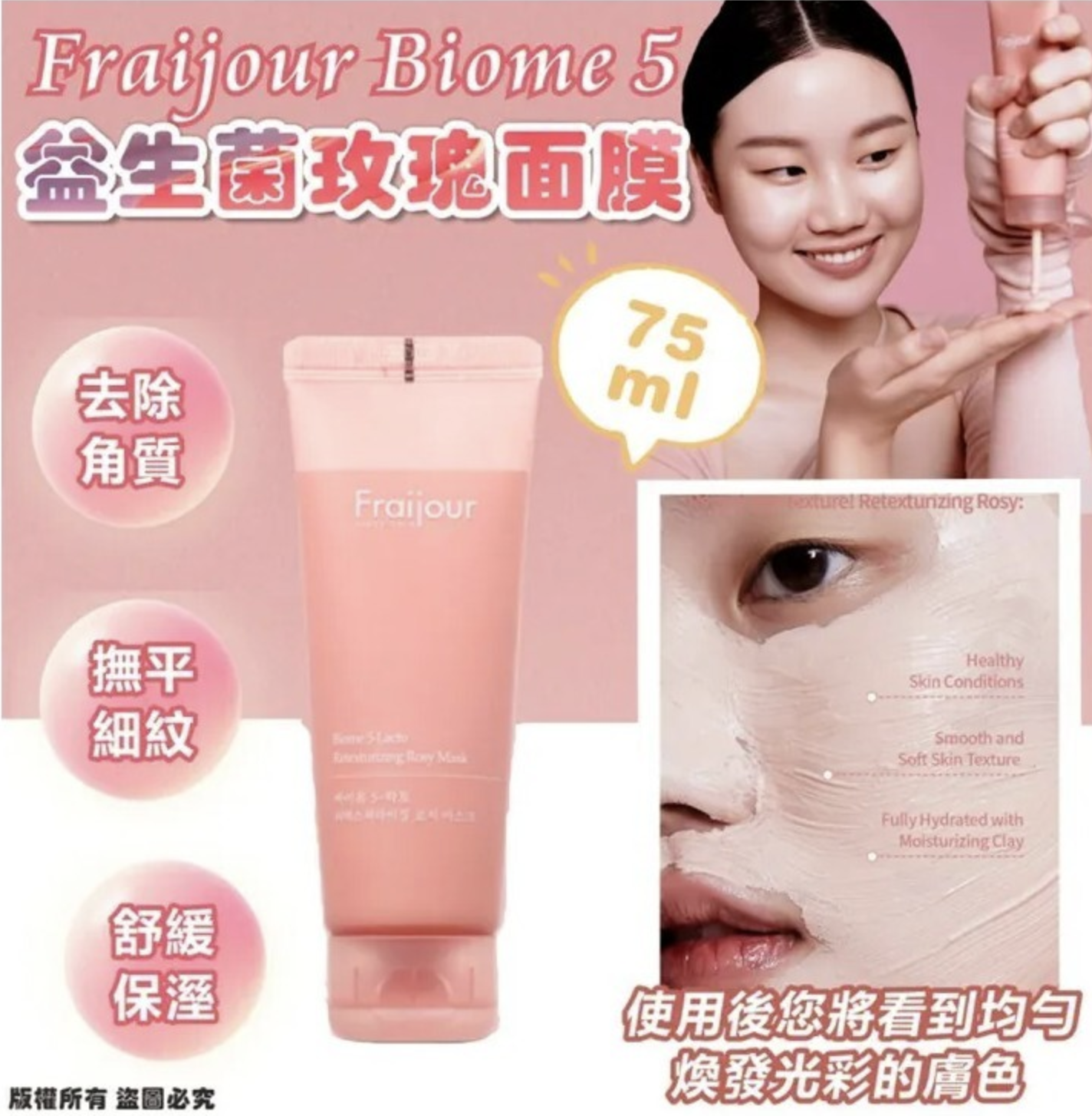 韓國品牌 FRAIJOUR Biome 5 益生菌玫瑰面膜 75g(2支/套)