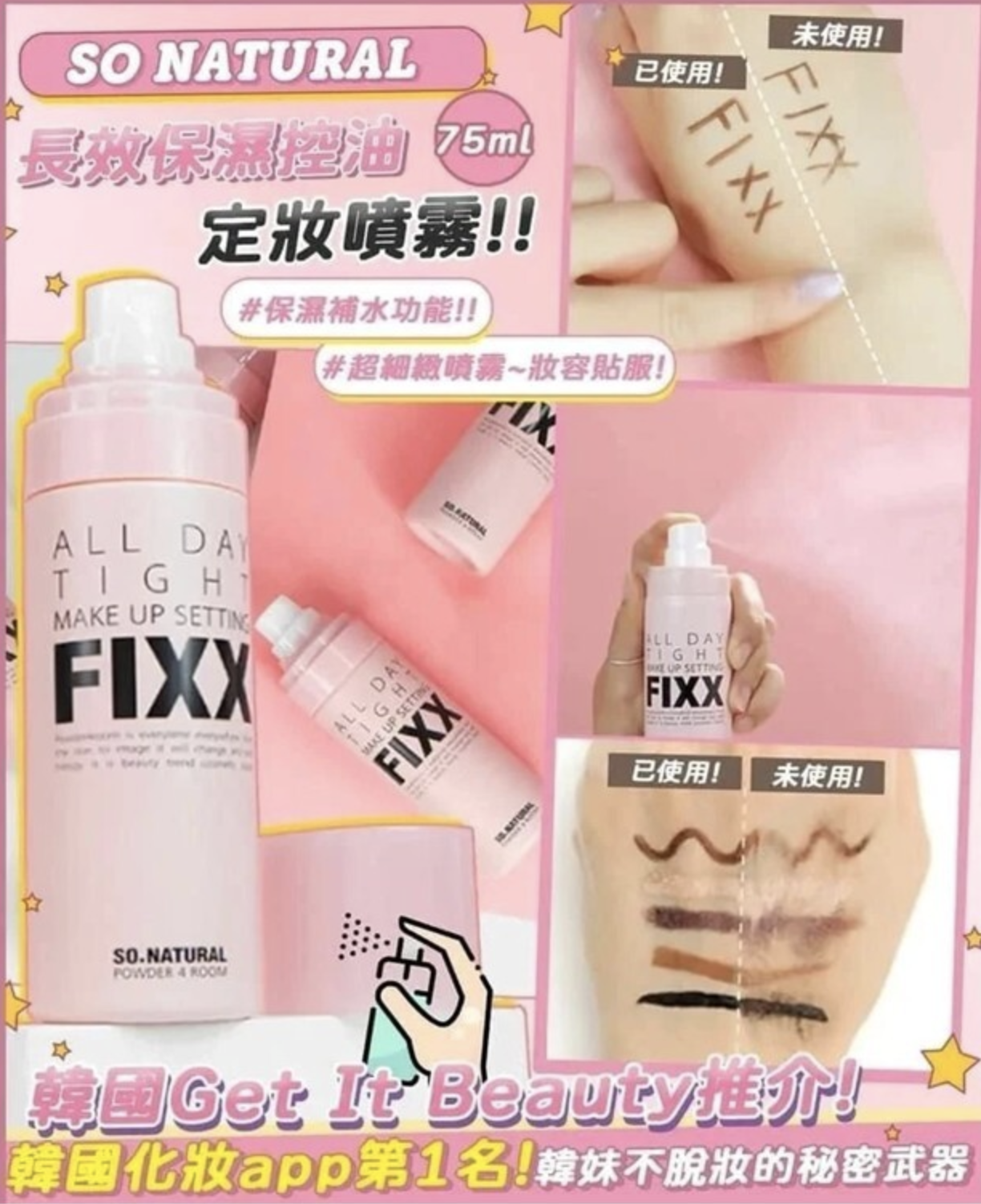 韓國SO NATURAL-FIXX定妝噴霧75ml