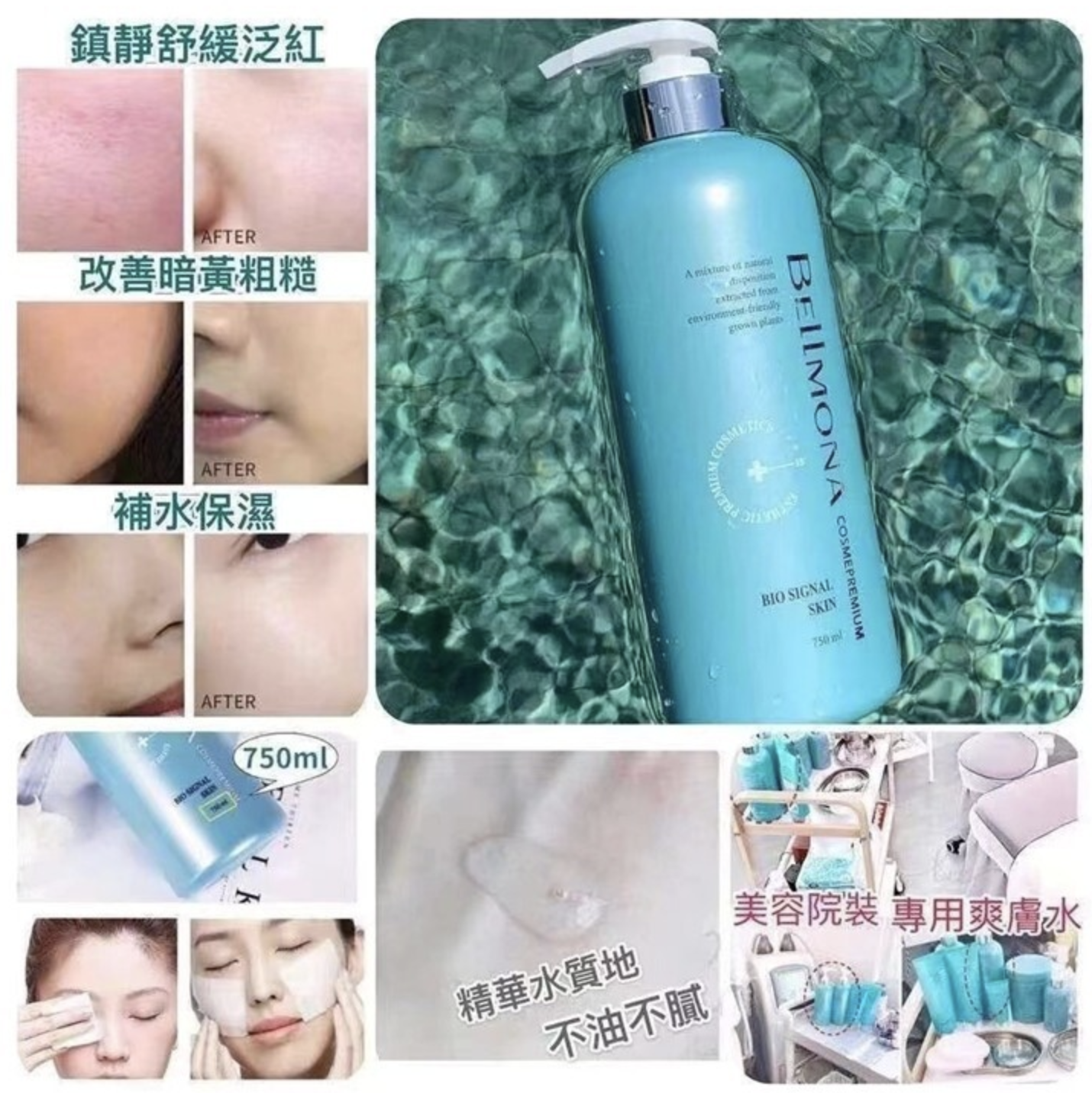 韓國頂級品牌Bellmona精華爽膚水750ml