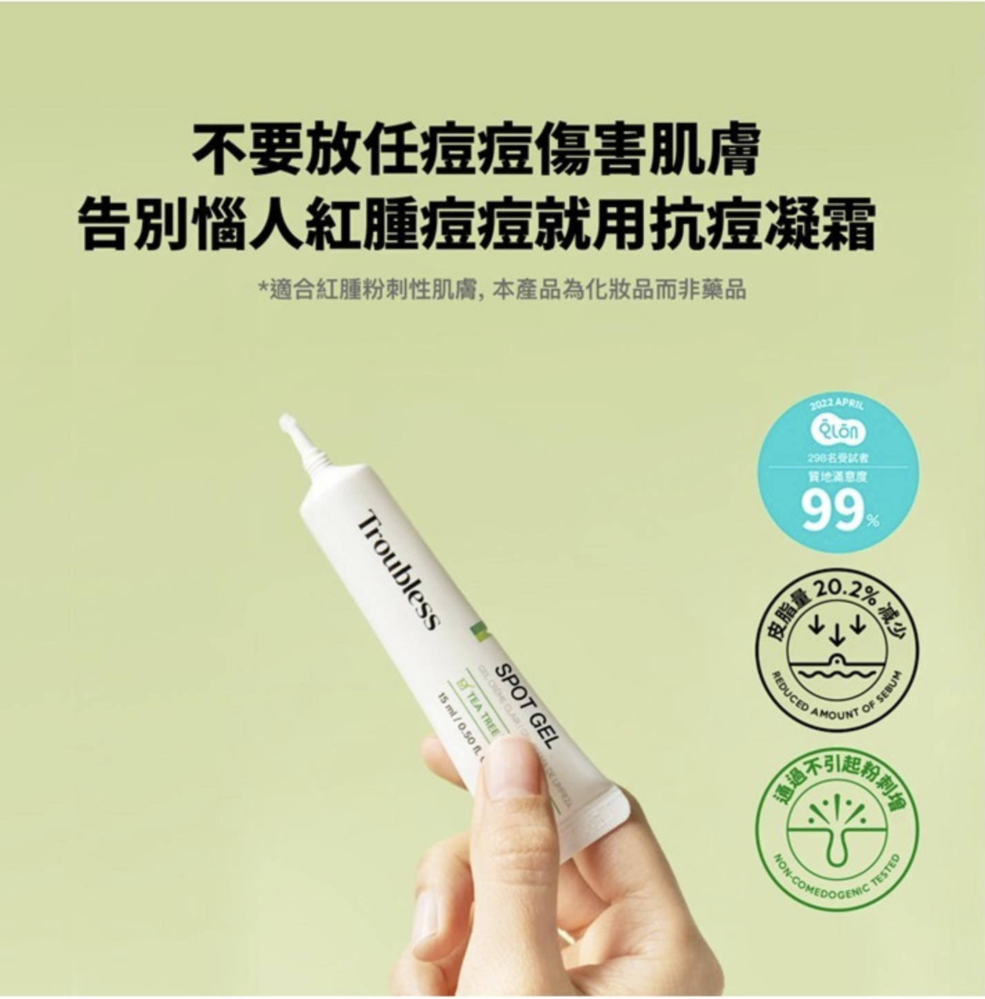 🌸韓國暗瘡專家品牌🌟多重茶樹抗痘去印霜Troubless Clear Gel Cream15ml