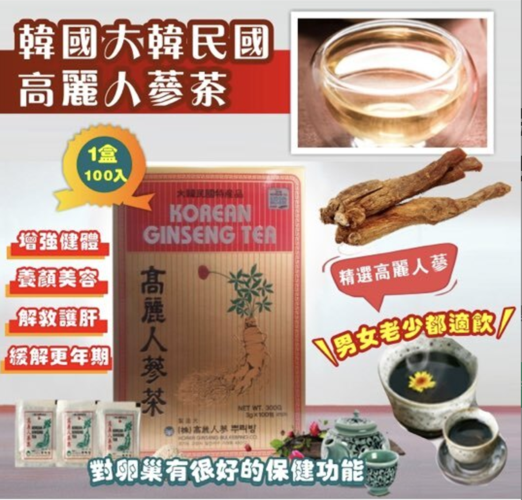 韓國製大韓民國高麗人蔘茶(1盒100入)