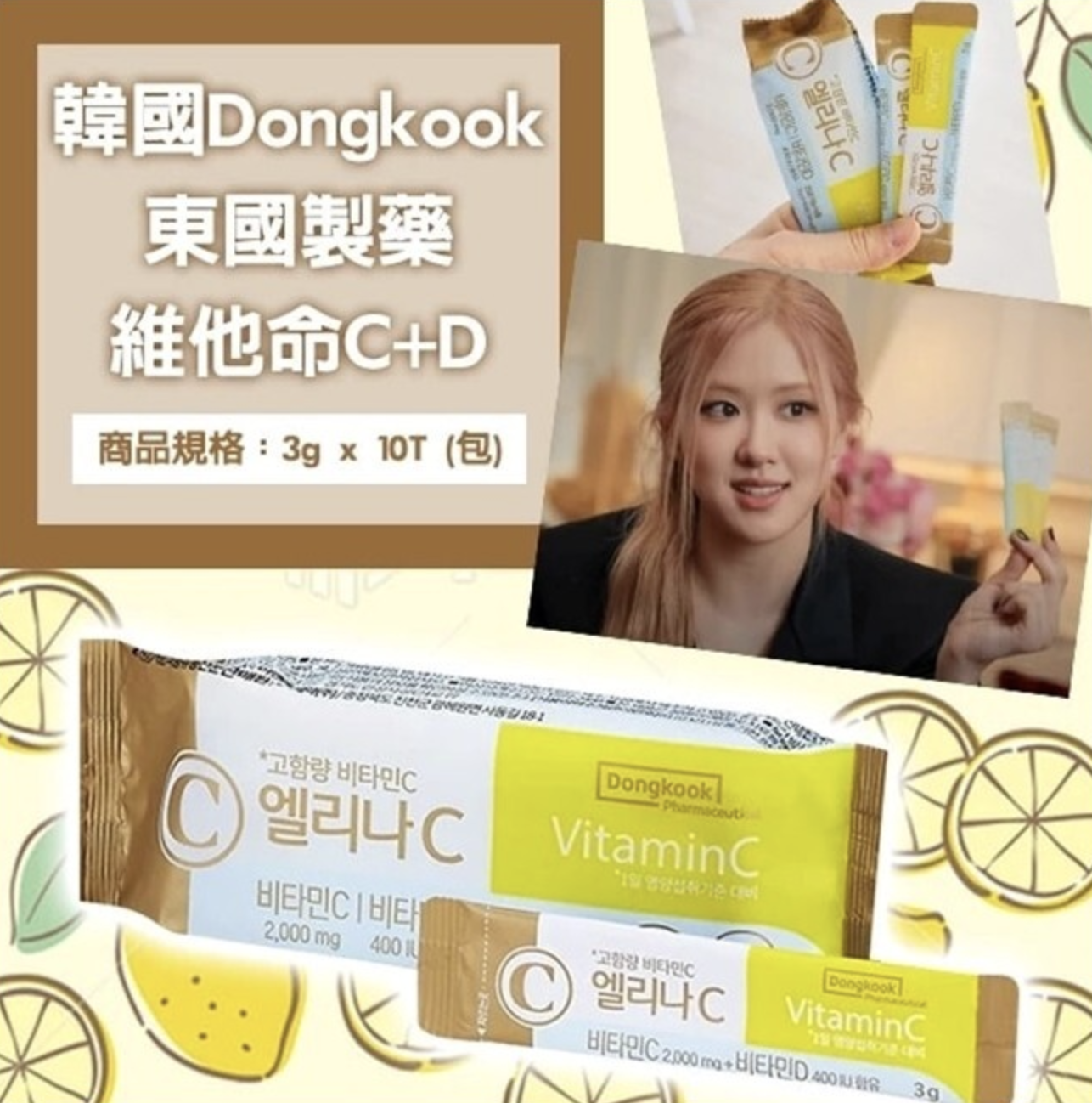 東國製藥維他命C+D 30條入