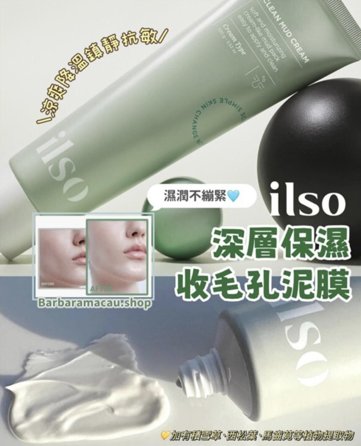 韓國🇰🇷ilso清潔滋養保濕泥膜100g