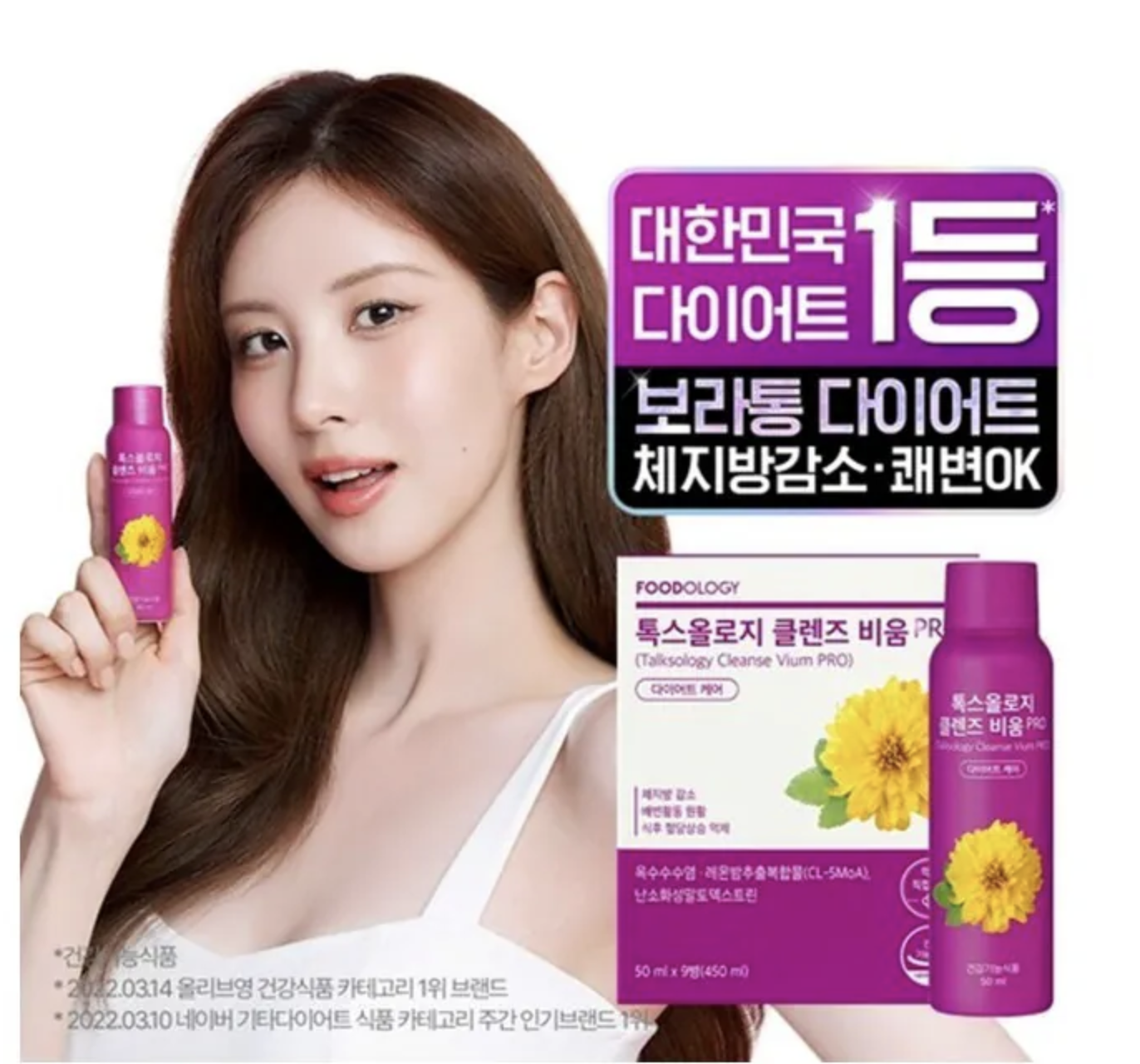 韓國🇰🇷FOODOLOGY 減脂潤腸營養飲(50ml x 9枝)