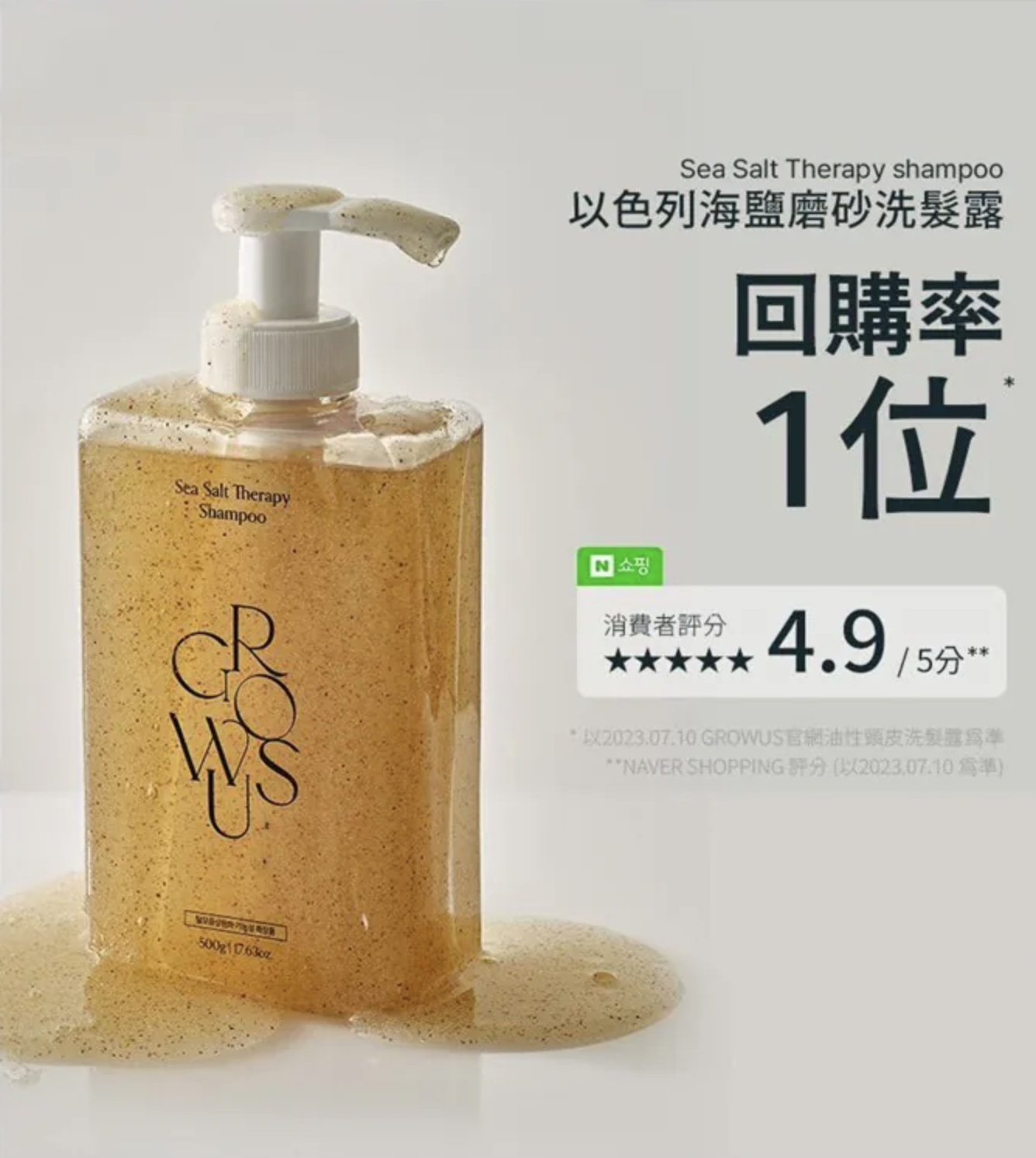 🌸GROWUS以色列海鹽磨砂洗髮水 500g
