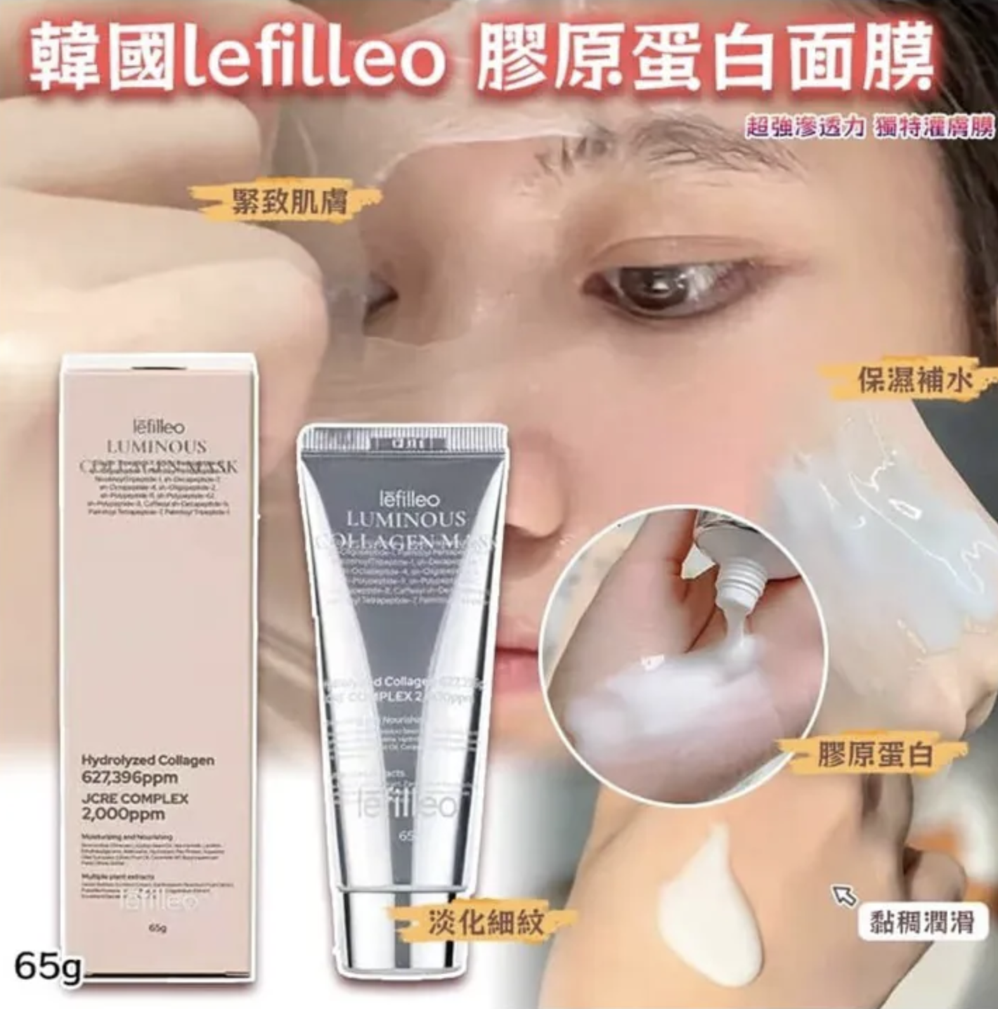韓國Lefilleo膠原蛋白人皮光感面膜65g