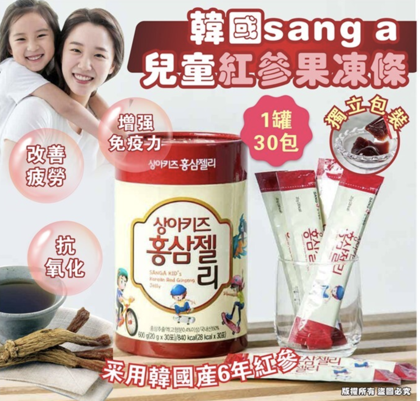 韓國 SANG-A 兒童紅蔘果凍條 (1罐30包)