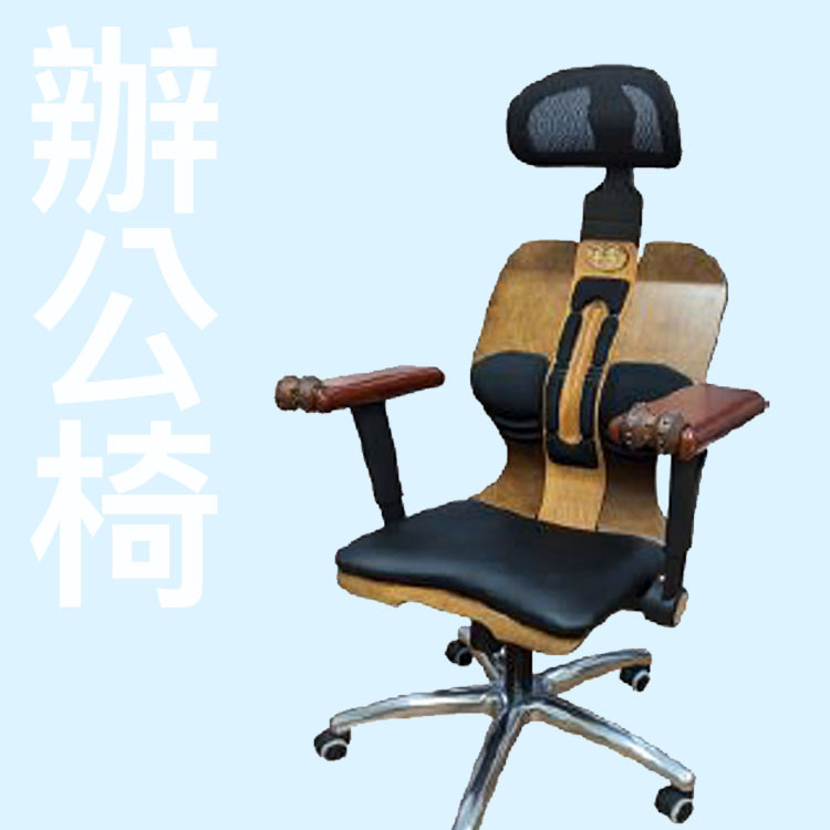 禪柔曲木人體工學辦公椅 《磁能木扶手增高》