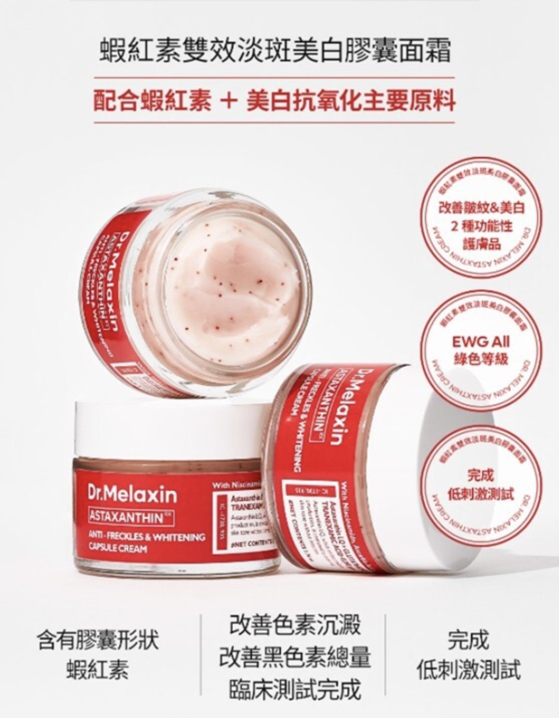 Dr.Melaxin 蝦紅素雙效淡斑美白膠囊面霜 50ml