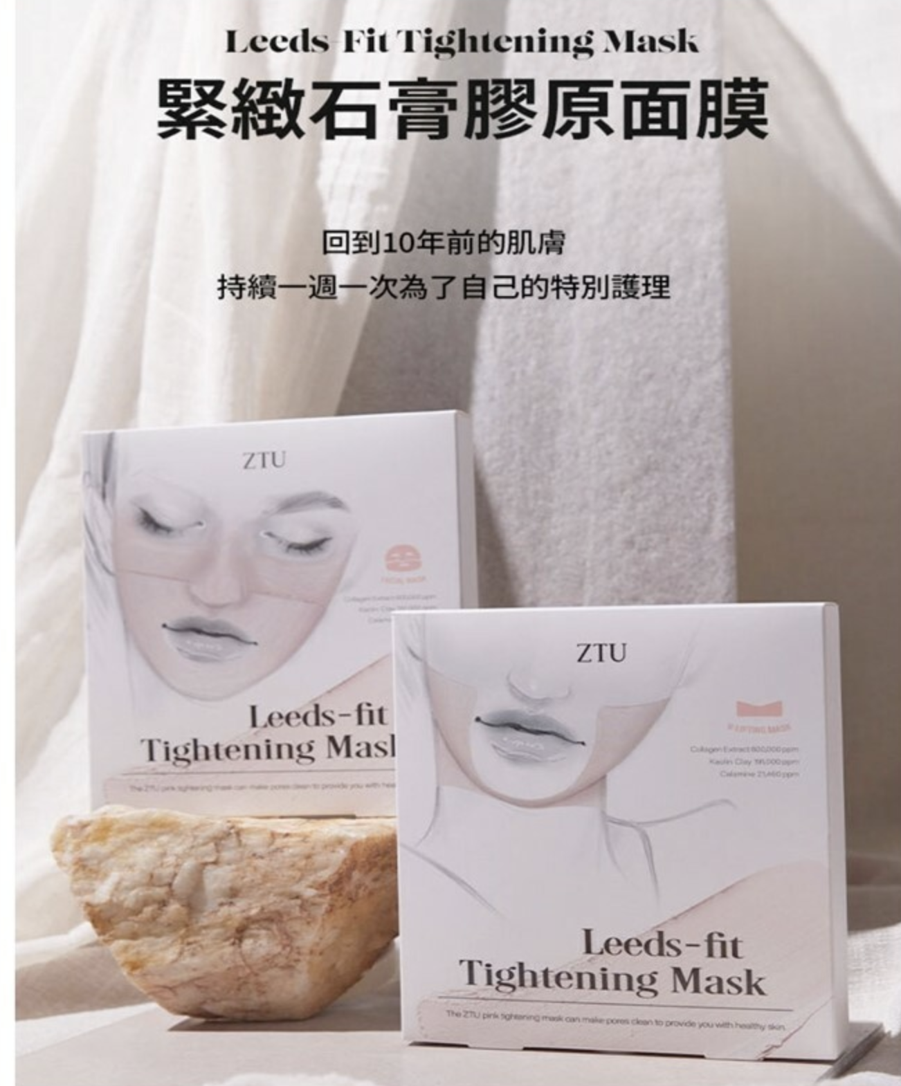 韓國🇰🇷直送✈️ZTU 5D塑顏膠原蛋白提拉石膏面膜（一盒5塊）