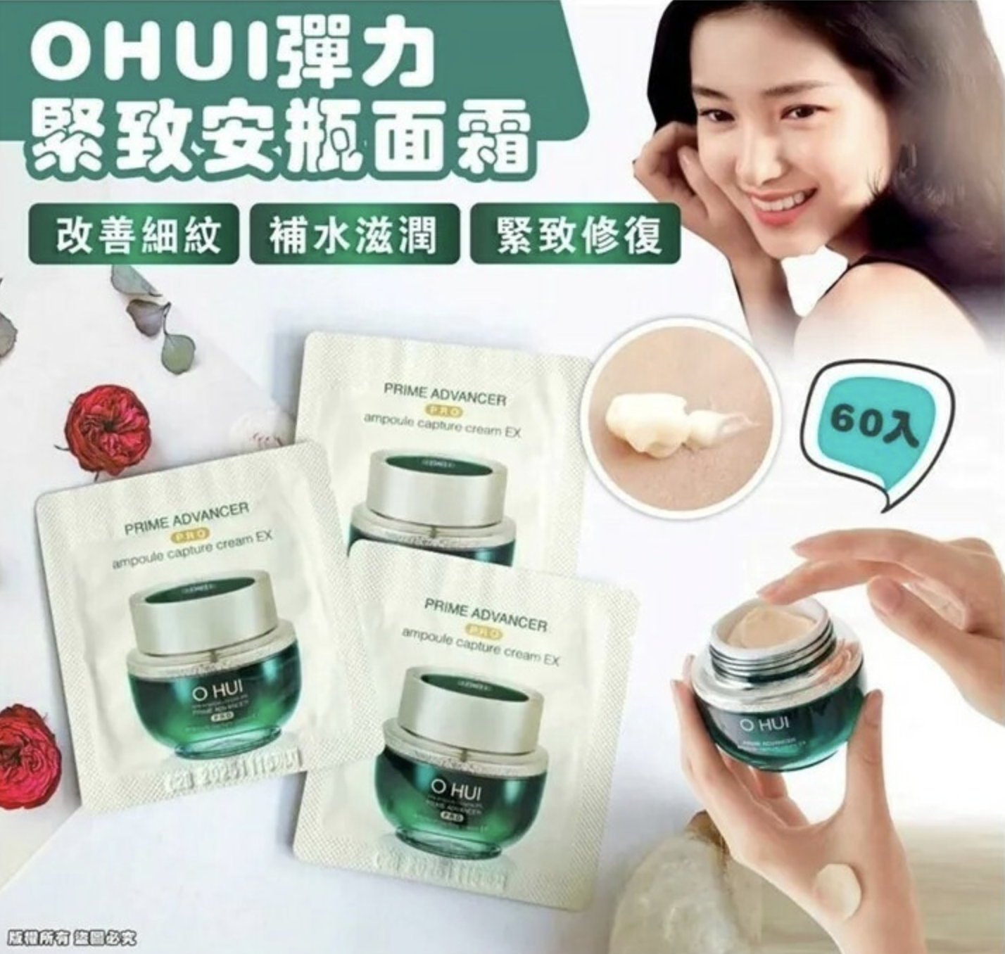韓國 OHUI彈力緊致安瓶面霜 (1袋60片