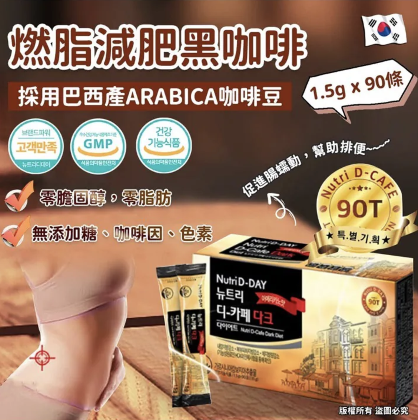 韓國 Nutri D-Day燃脂減肥黑咖啡 (一盒90條)