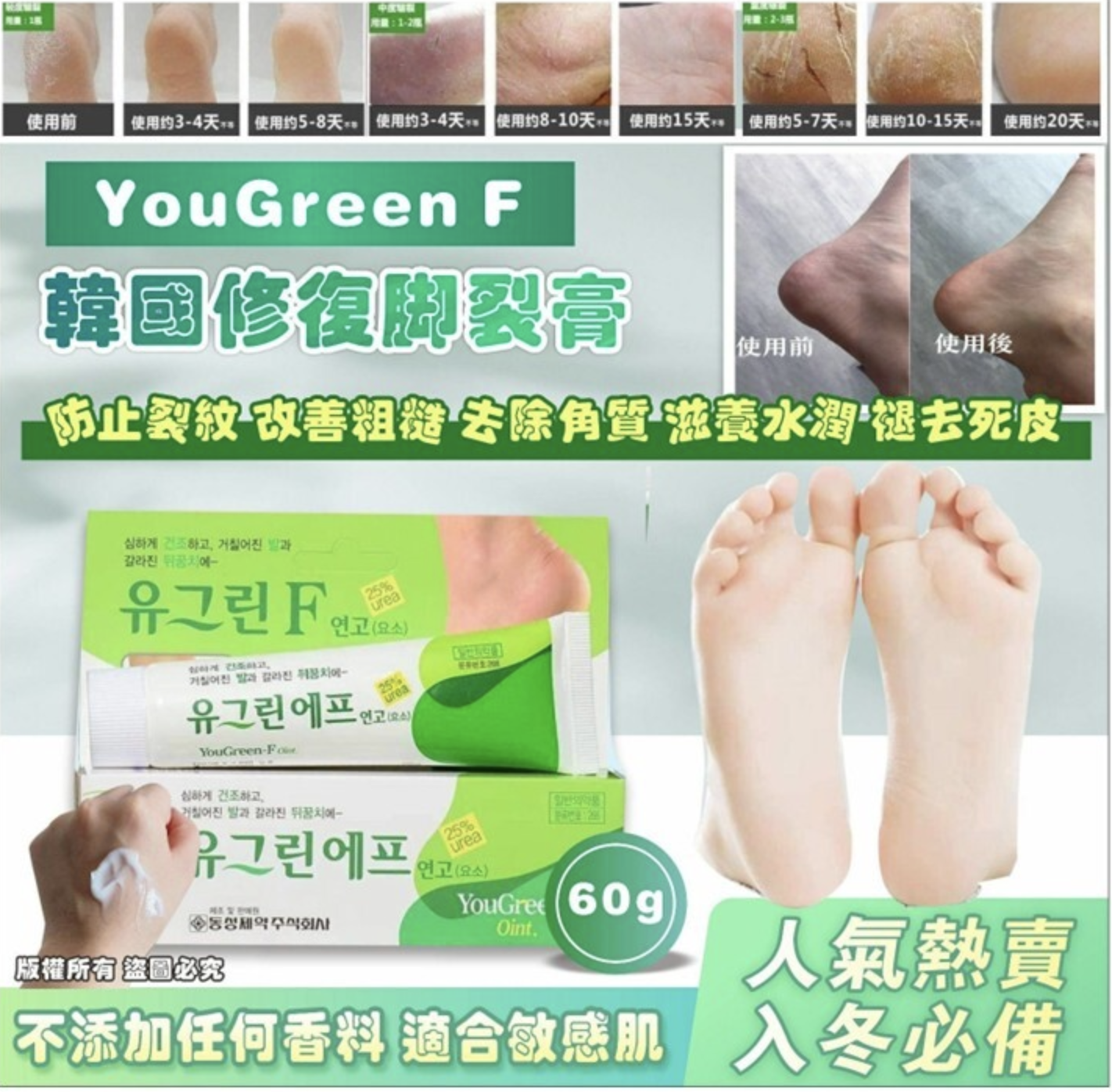 韓國🇰🇷YouGreen F修復腳裂膏60g