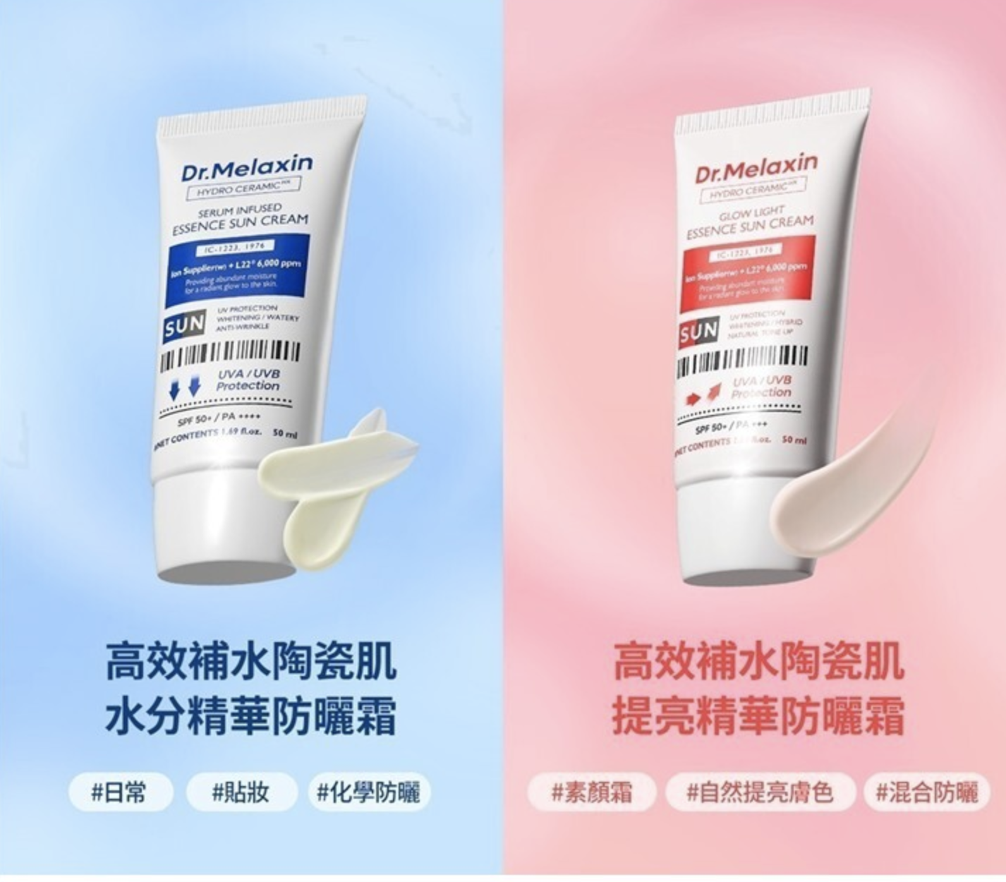 Dr.Melaxin 高效補水陶瓷肌提亮精華防曬霜 50ml