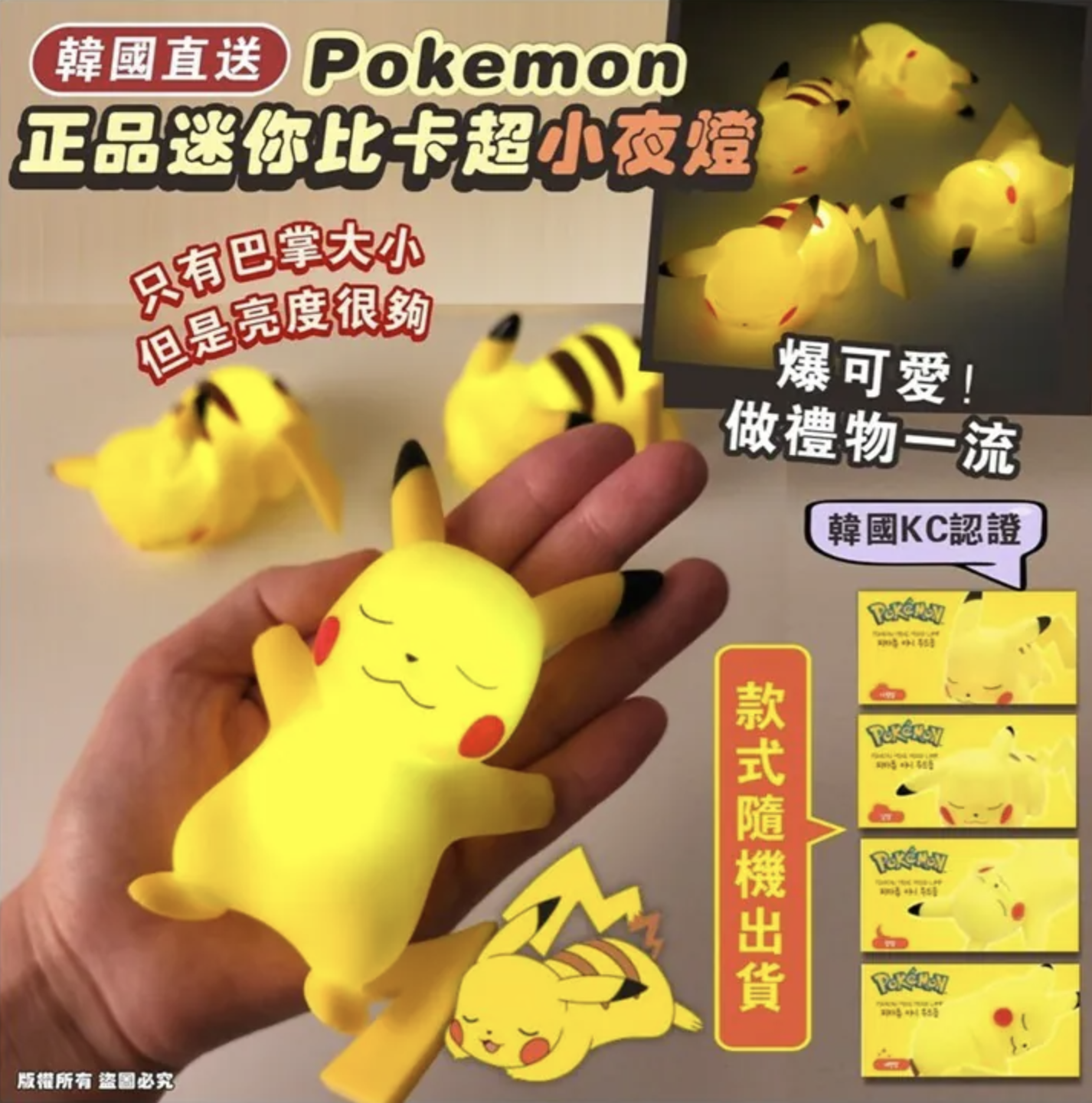 韓國直送 Pokemon 正品迷你比卡超小夜燈