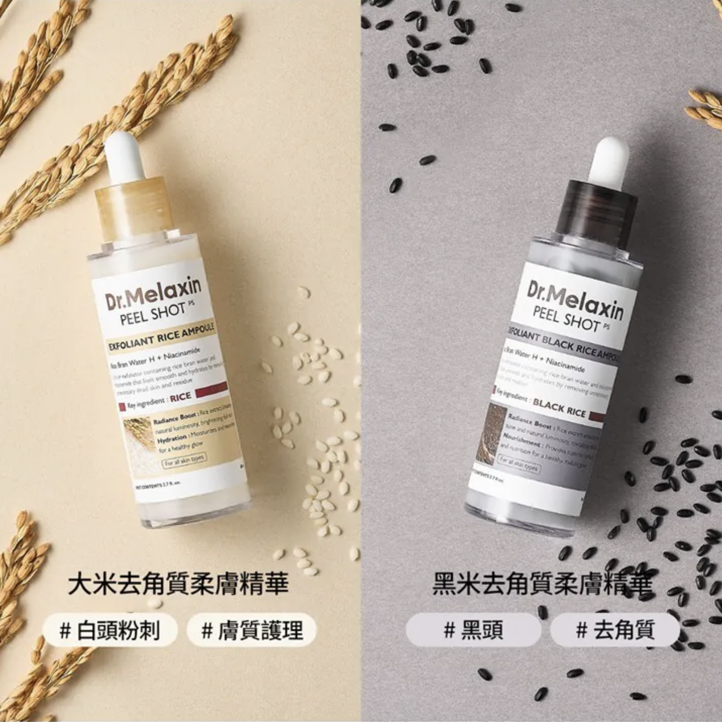 最新產品Dr.Melaxin🇰🇷 Peel Shot 大米/黑米去角質柔膚精華80ml