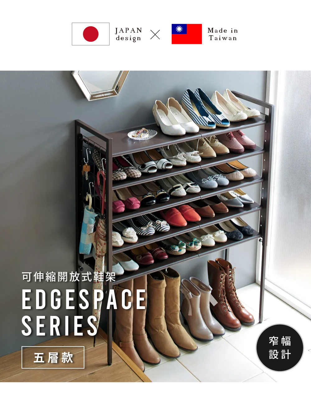 ⓂⒾⓉ臺灣製EdgeSpace Series可伸縮五層開放式鞋架(棕色)