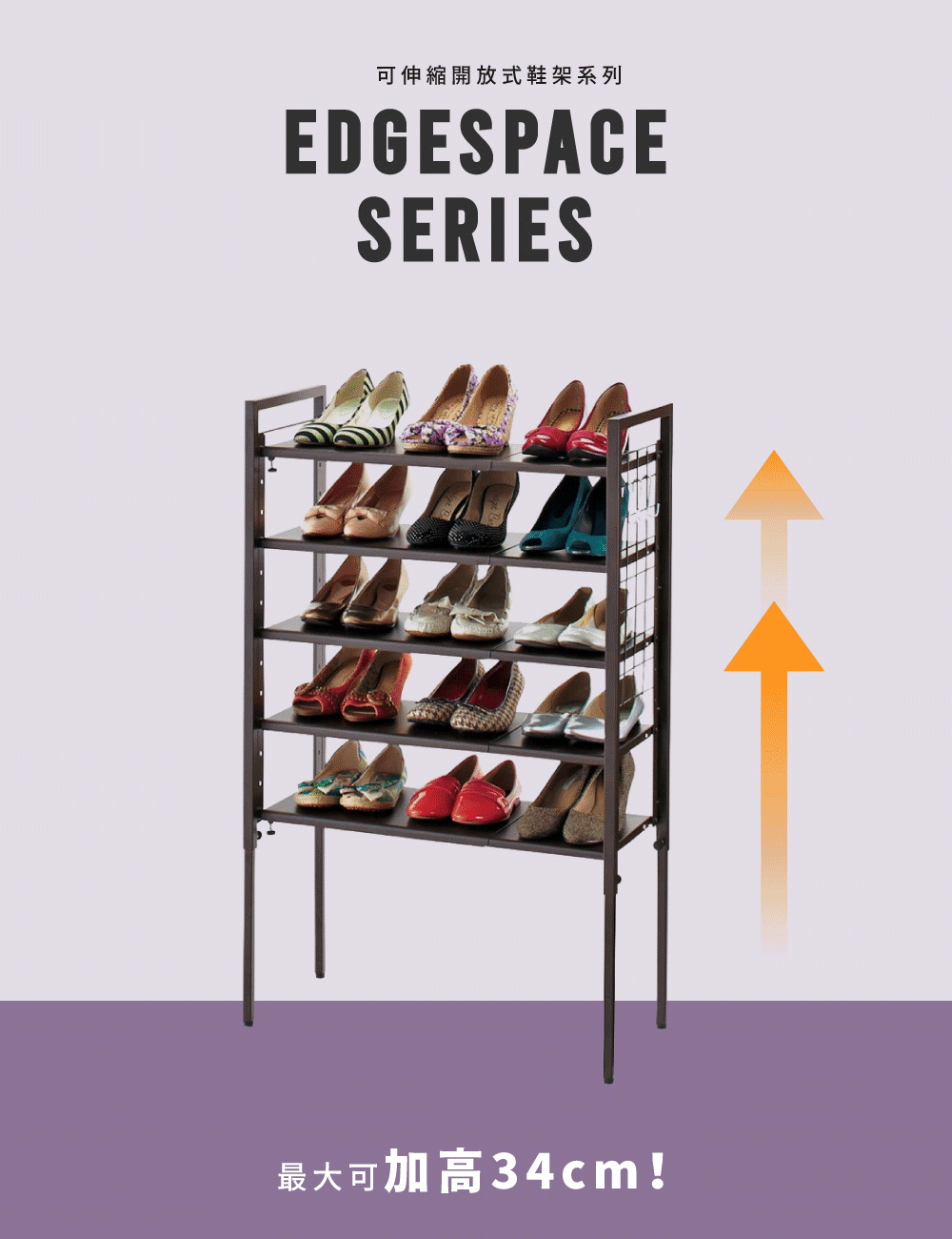 ⓂⒾⓉ臺灣製EdgeSpace Series可伸縮五層開放式鞋架(棕色)