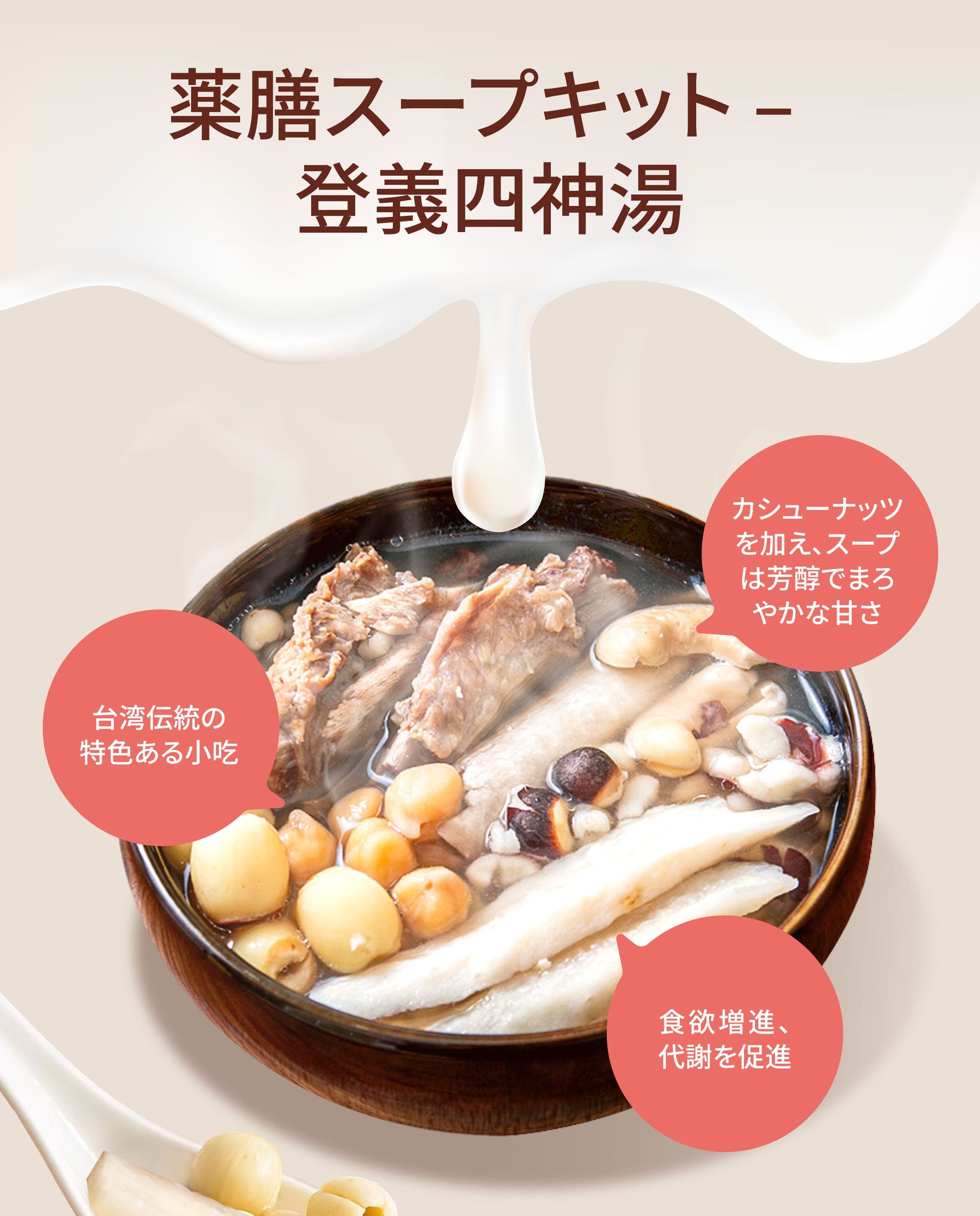 Dengyi 薬膳スープキット - 登義四神湯 の特徴