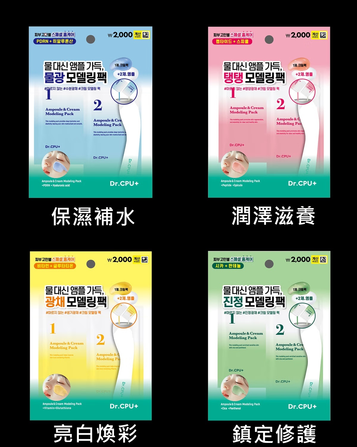 韓國 DR. CPU 精華軟膜組 一組2個同色