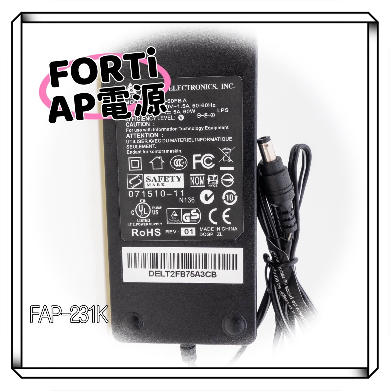 FORTINER Forti AP 電源 FAP-231K 變壓器