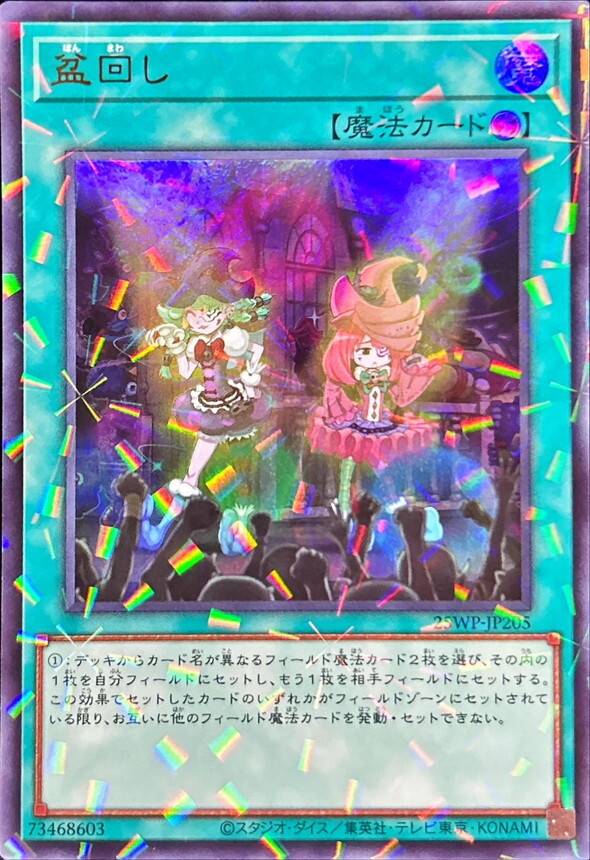 25WP-JP205 盆回し