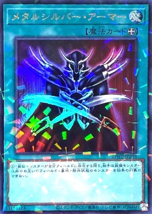 25WP-JP204 メタルシルバーアーマー