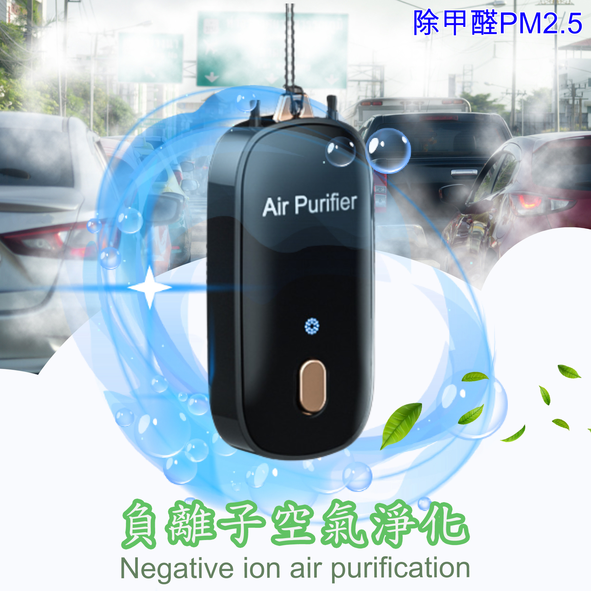 日本TSK 便攜式隨身負離子空氣淨化器 P2939