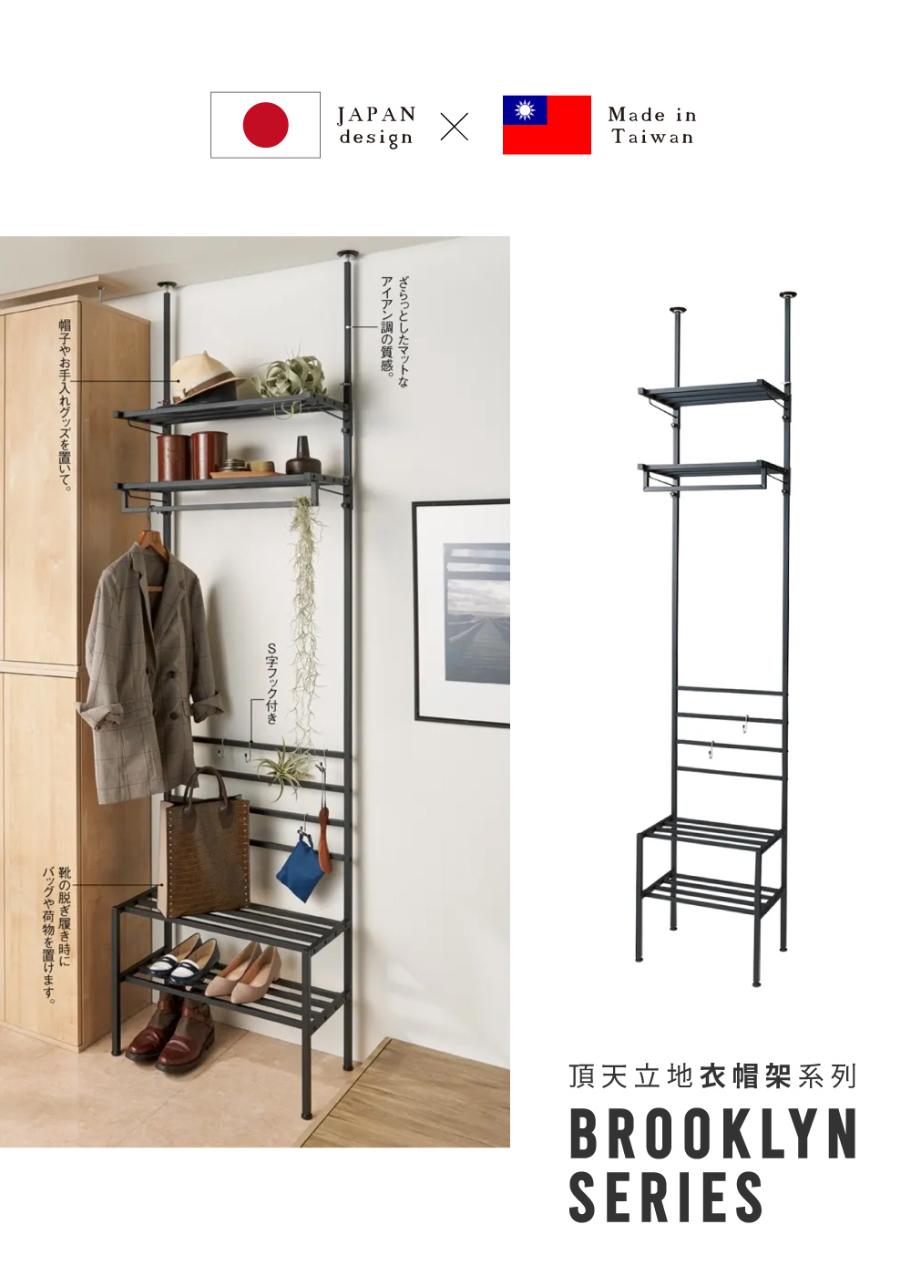 ⓂⒾⓉBrooklyn Series臺灣製頂天立地衣帽架(寬69.5/黑色)
