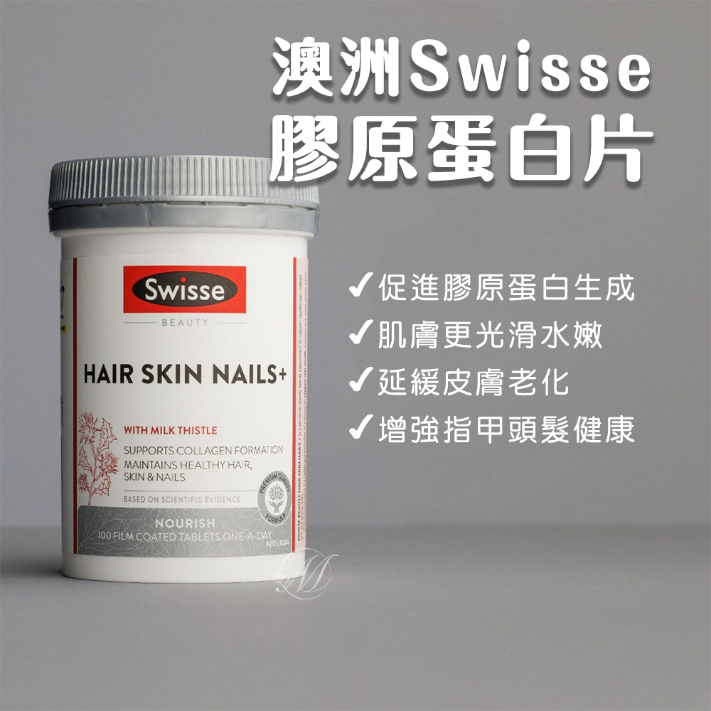 澳洲 Swisse 膠原蛋白片100顆