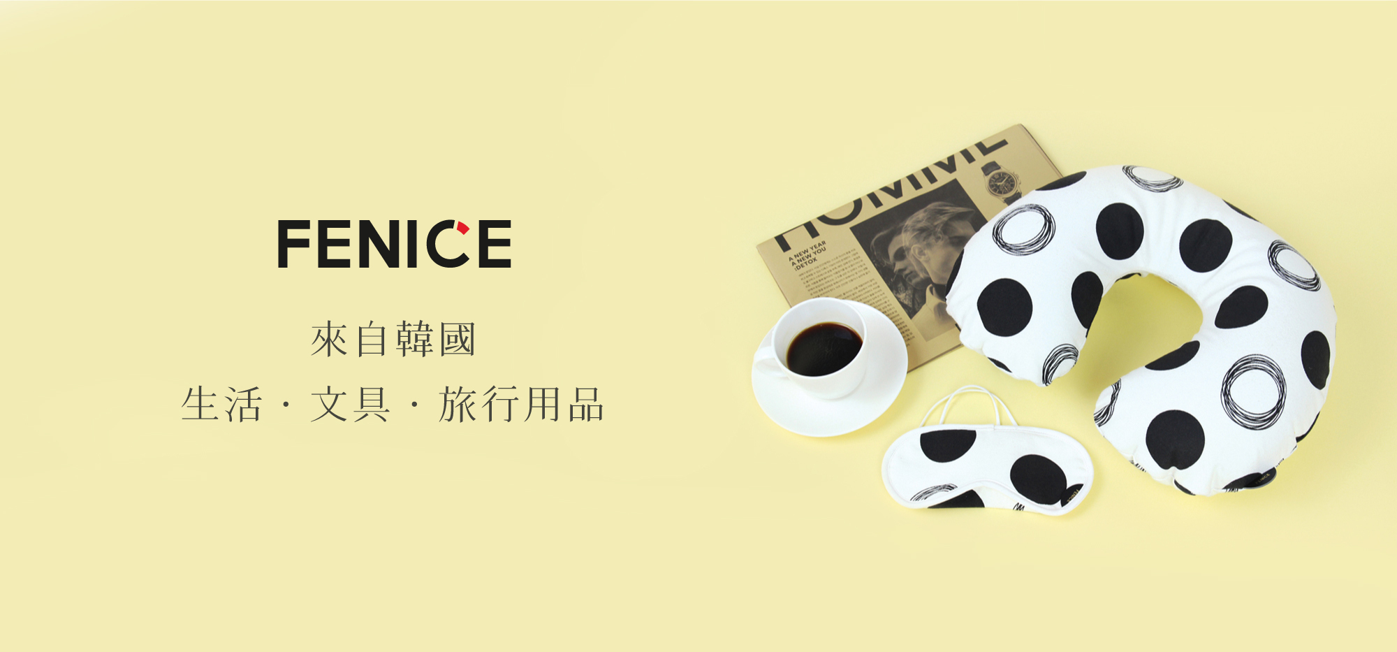 FENICE 韓國品牌生活用品，旅行用品、文具與設計小物