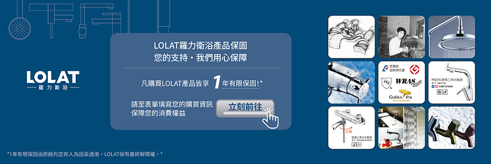 LOLAT產品有限保固一年內容。