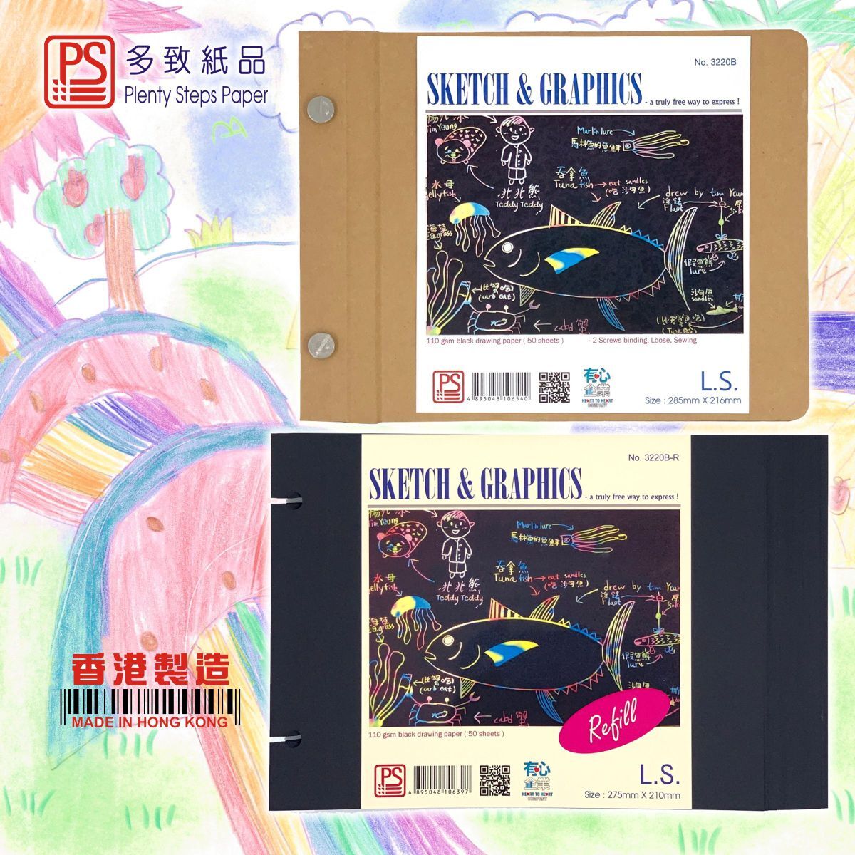 #3220B - 活頁針線繪圖册(黑畫紙) 1本裝 圖畫簿