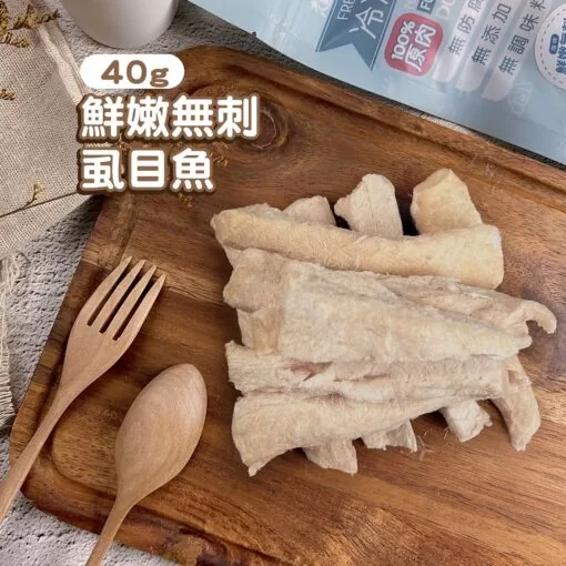 100%原肉犬貓凍乾零食-鮮嫩無刺虱目魚 (40g)