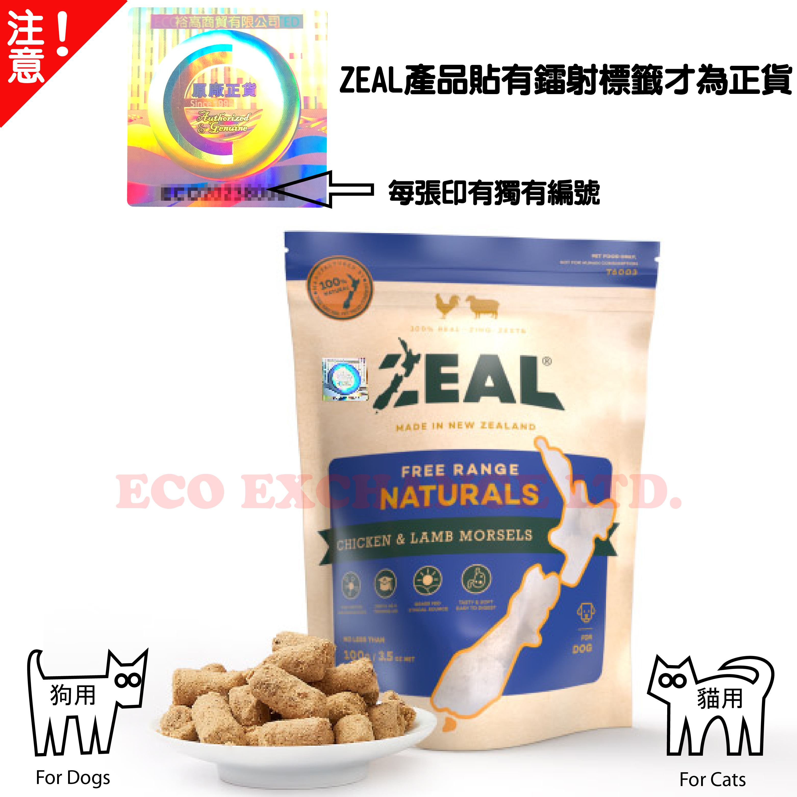 ZEAL -  無榖物冷凍脫水雞+羊純肉小食 (100g) (貓狗食用)