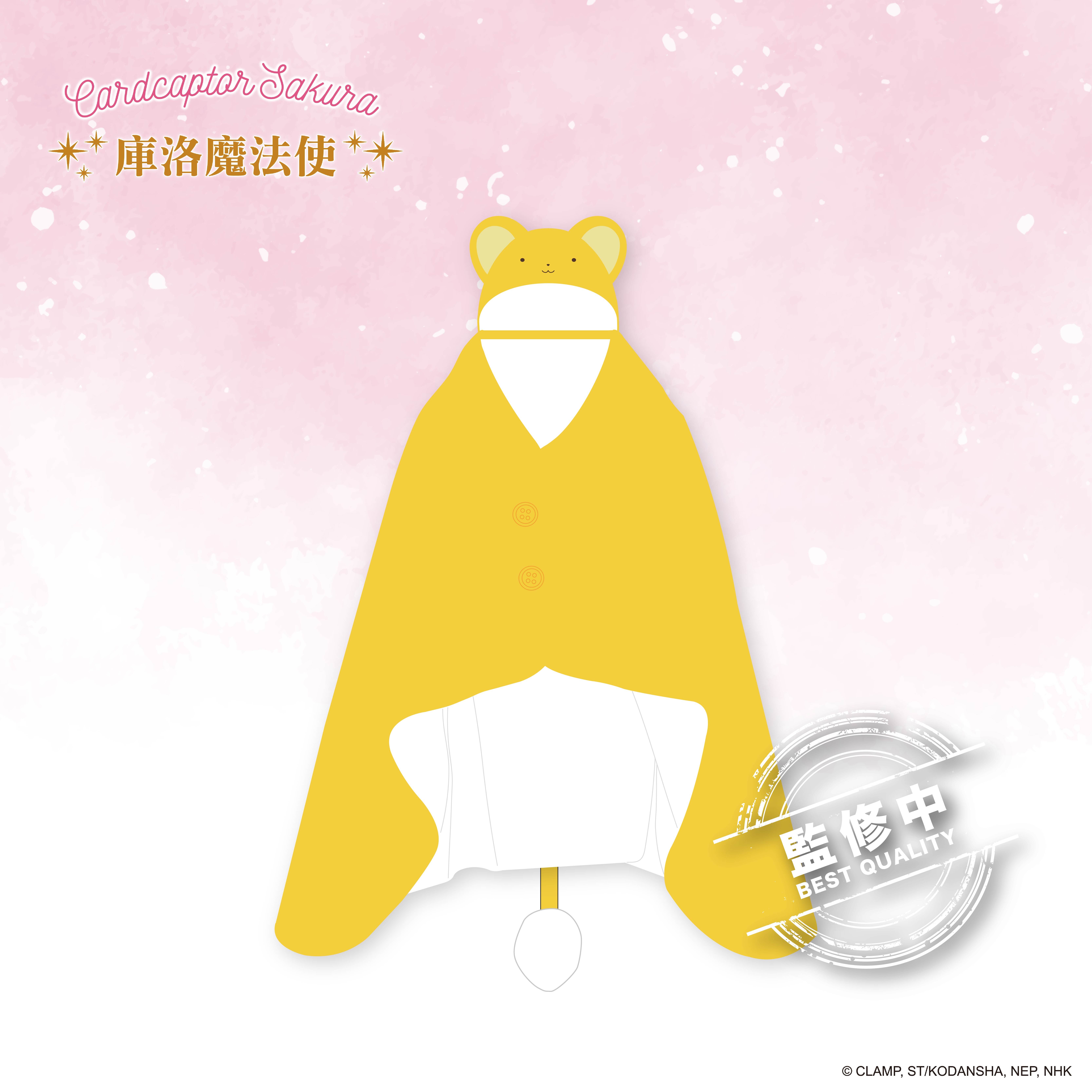 庫洛魔法使-造型披肩毯-可魯