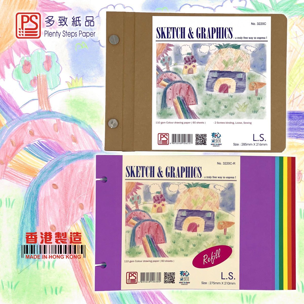 #3220C - 活頁針線繪圖册(彩色畫紙) 1本裝 圖畫簿