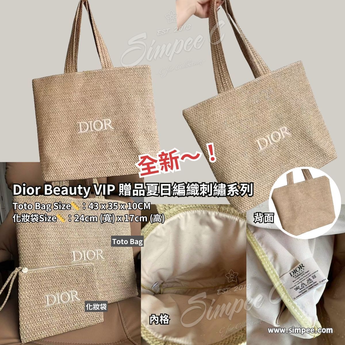 Dior Beauty VIP 贈品夏日編織刺繡系列