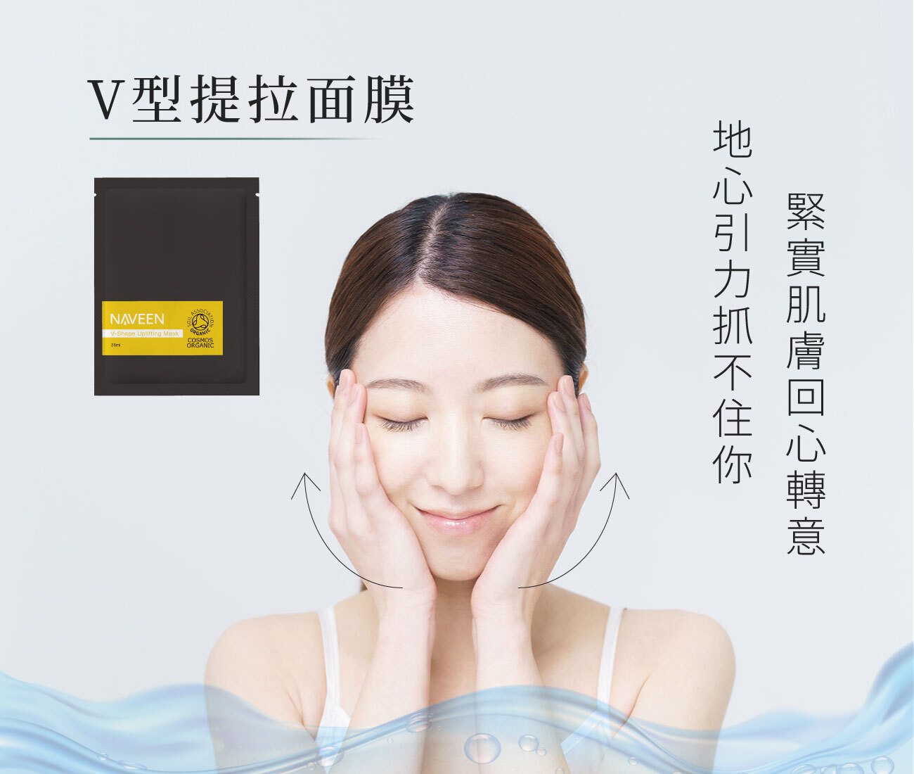 NAVEEN v型提拉面膜