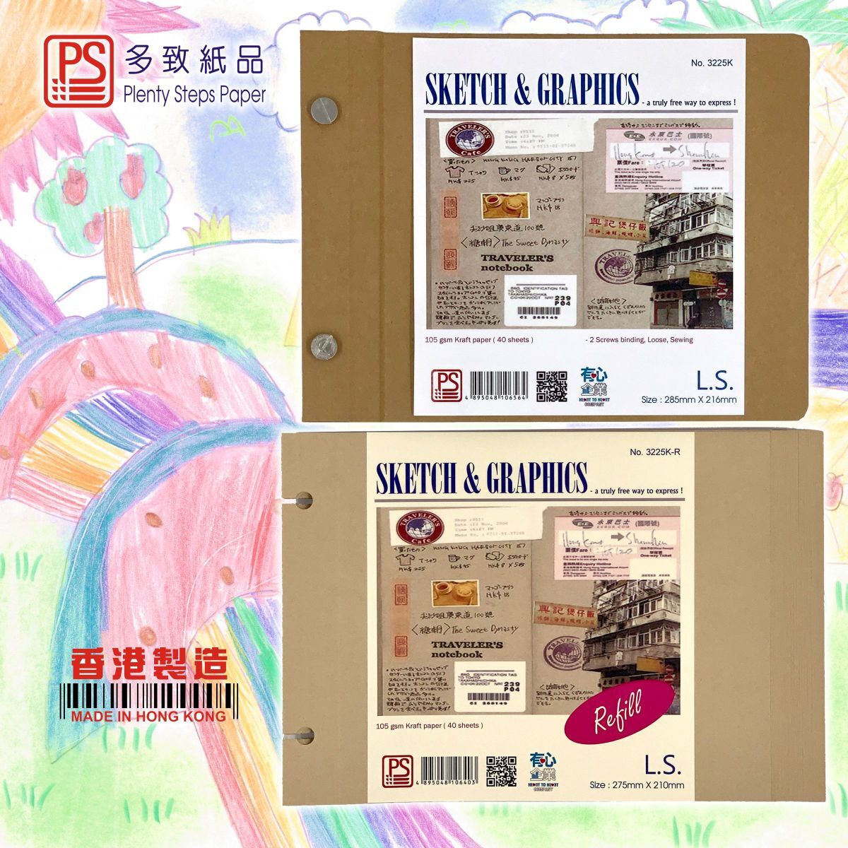 #3225K - 活頁針線繪圖册(牛皮紙) 1本裝 圖畫簿