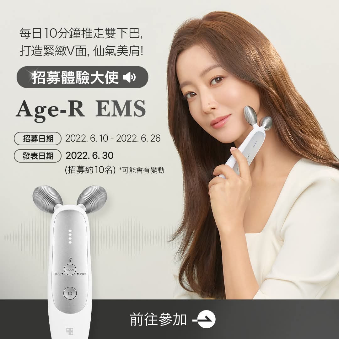CE004  V面提拉  Age-R EMS 送250ml 導入Gel
