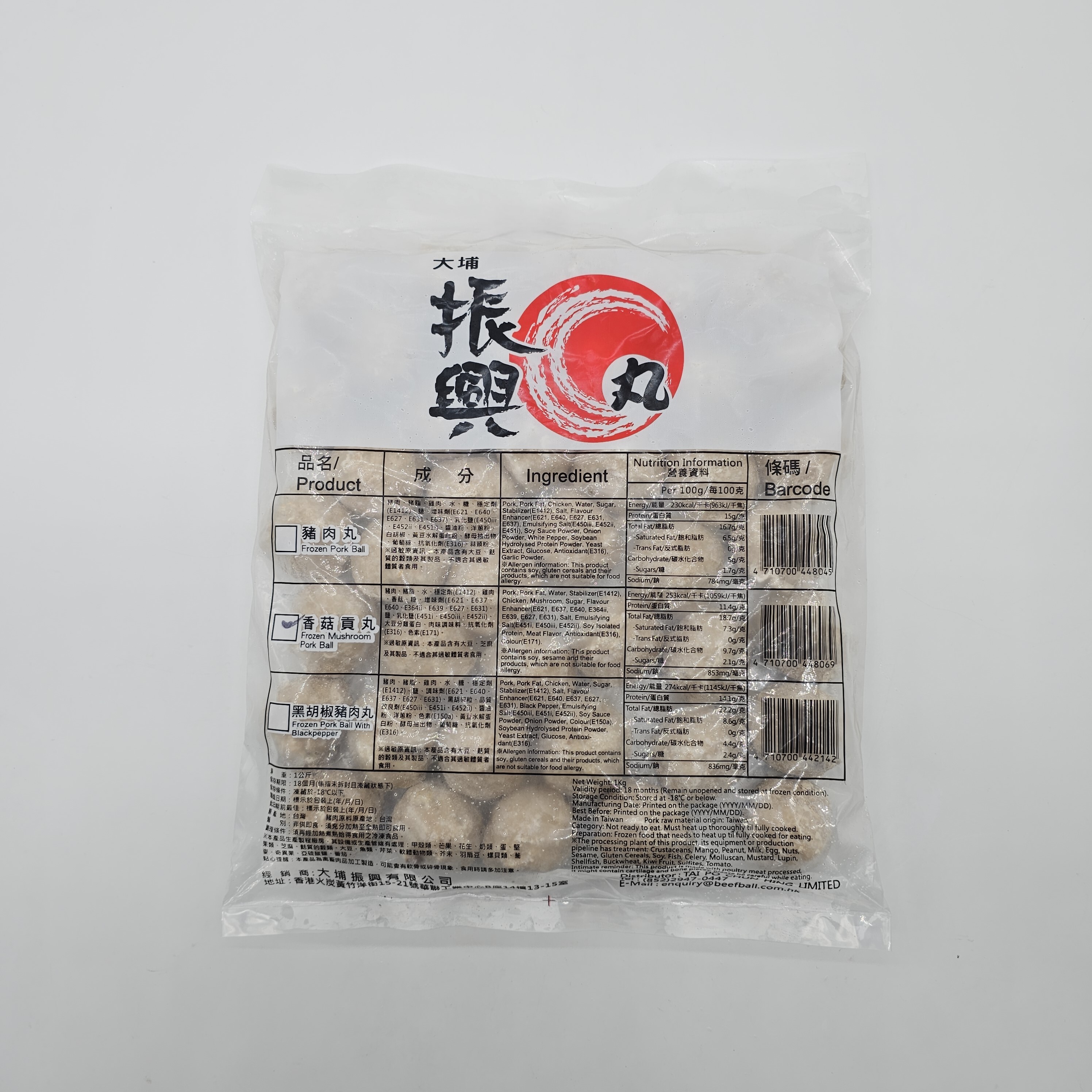 大埔振興肉丸 - (大包香菇味) 香菇貢丸 1KG  (急凍-18°C) 肉丸